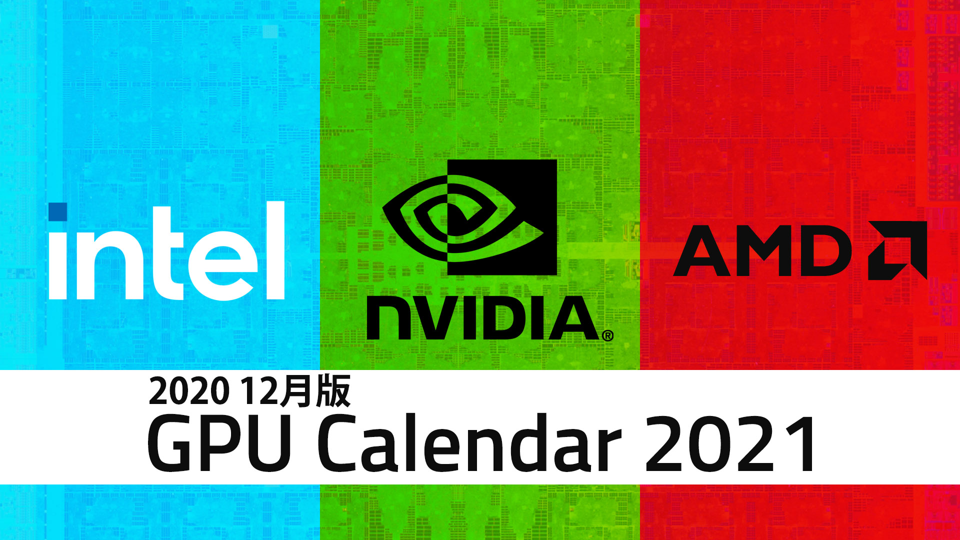 GPU calendar 2021