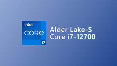 Core i7-12700(無印)のベンチマークが初登場。性能はRyzen 7 5800X相当