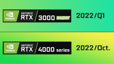 GeForce RTX 3000 Superは22年初旬。RTX 4000は22年10月発売見込み