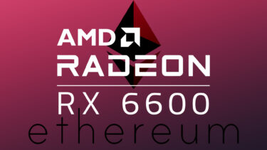 AMD Radeon RX 6600（無印）のマイニング性能判明50Wで30MH/s