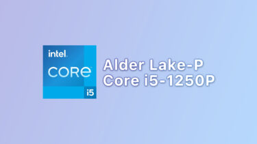 Intel Core i5-1250Pベンチマーク出現。TDP28WでRyzen 9 5980HXより高速
