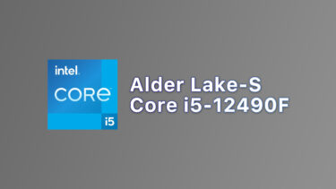 Intel Core i5-12490Fのベンチマーク出現。i5-12500を5%上回る性能発揮