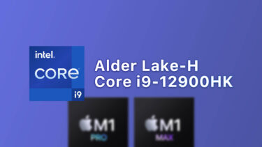 Intel Core i9-12900HKがApple M1 Maxを超える性能に。消費電力は最大3倍