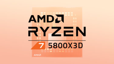 AMD Ryzen 7 5800X3Dはオーバークロック非対応の模様。発熱の問題で？