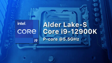 Intel Core i9-12900Kを水冷で5.5 GHz達成。IHSごと水枕にする事で実現
