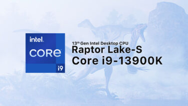 Intel Raptor Lake-SとなるCore i9-13900Kでは最大5.8 GHzで動作する可能性
