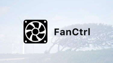 GPUやCPUファンを制御したい人にオススメ『FanCtrl』