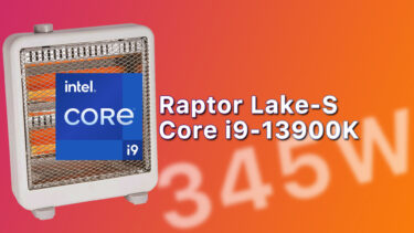 Intel Core i9-13900Kの最大消費電力は345W。Cinebenchは4万pt越えを達成