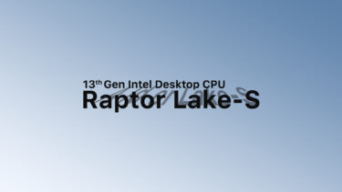 Intel Raptor LakeではCore i5-13600以下のモデルはAlder Lakeベースに。