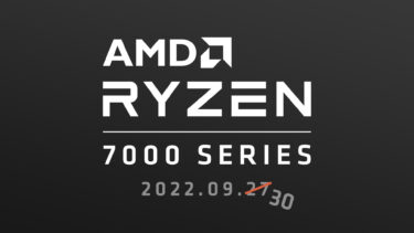 『9月30日発売』AMD Ryzen 7000シリーズの仕様と予約在庫情報