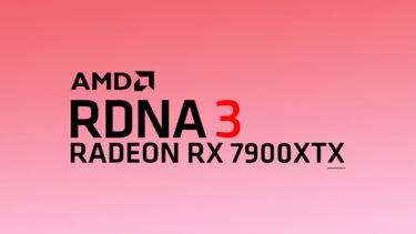 AMD Radeon RX 7900 XTXが計画中。最上位モデルで24GBのGDDR6を搭載