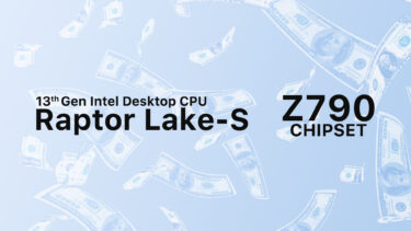 Intel Raptor Lake対応、Z790マザーボードの価格判明。AMD B650並みの価格に