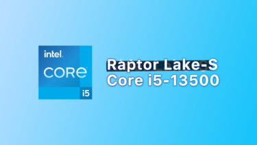 Intel Core i5-13500のベンチマーク出現。コスパ最強CPUになるか？
