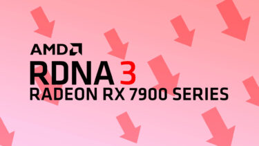 AMD Radeon RX 7900 XTの販売価格が欧州、日本で値下がり傾向に