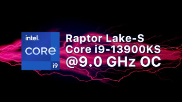 Intel Core i9-13900KSが世界で初めて9.0 GHzのオーバークロック達成。新記録を再度塗り替える