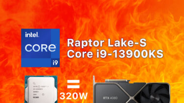 Intel Core i9-13900KSが発売開始。価格は12.4万円からで最大320Wの消費電力