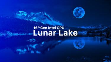 Intel 第16世代CPU Lunar Lakeでは完全新設計に。ただし、ノートPC向けのみ？