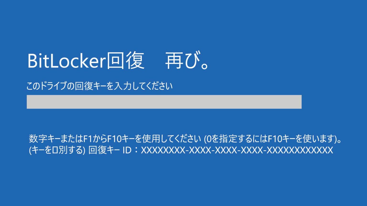 Windowsアップデートが原因で再起動後にBitlocker回復画面が表示される不具合発生中 - ギャズログ | GAZ:Log