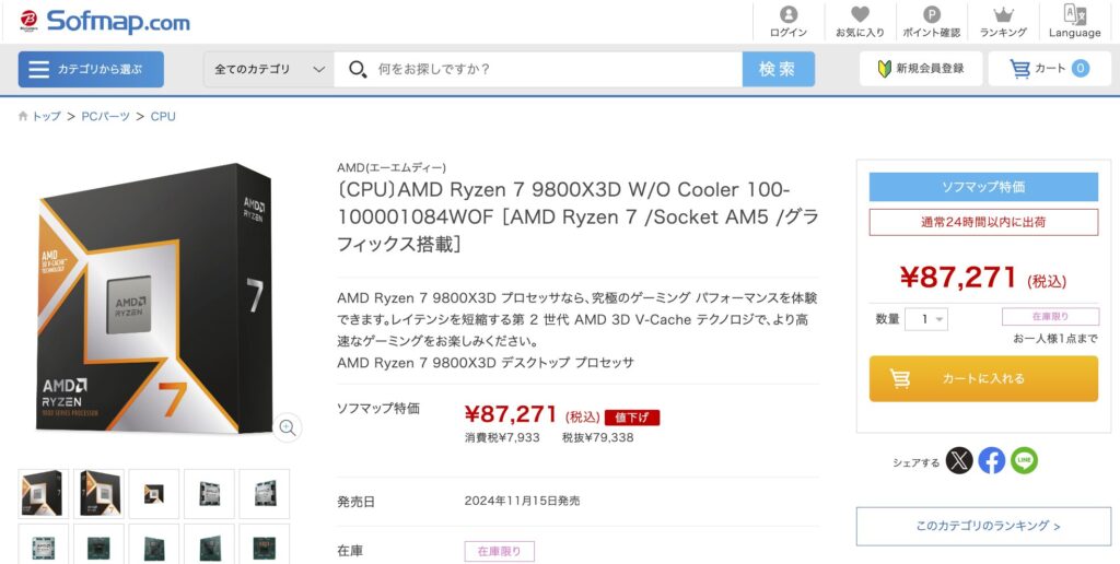 AMD RYZEN 7 9800x3D 値下げ交渉⭕️ AMD RYZEN 7 9800x3D 値下げ交渉⭕️ Ryzen 7 9800X3Dの最安を