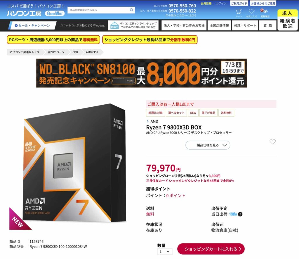 AMD RYZEN 7 9800x3D 値下げ交渉⭕️ AMD RYZEN 7 9800x3D 値下げ交渉⭕️ Ryzen 7 9800X3Dの最安を